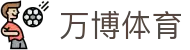 万博体育官方网站 - 中国首页热门赛事导航